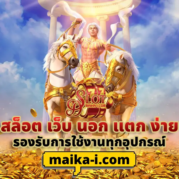 สล็อต เว็บ นอก แตก ง่าย (3)